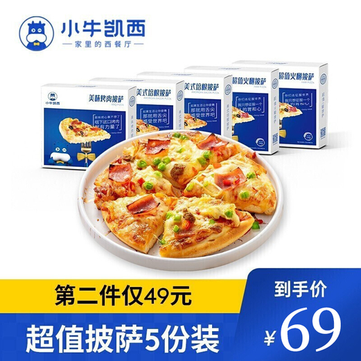 59.9元包邮！小牛凯西 披萨 培根2＋火腿2＋烤肉1
