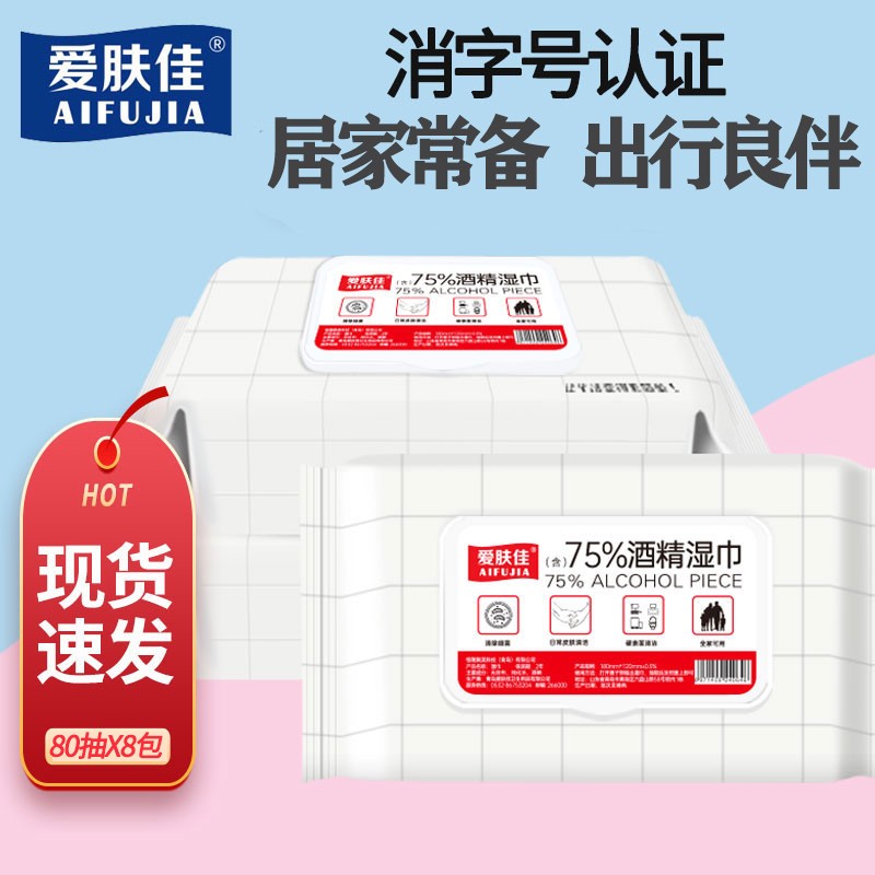 【官方旗舰店】爱肤佳 75%酒精消毒湿巾 80抽*3包