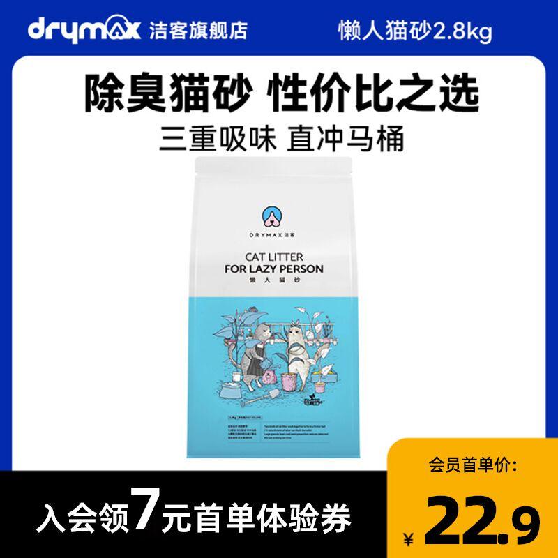 Drymax洁客旗舰店