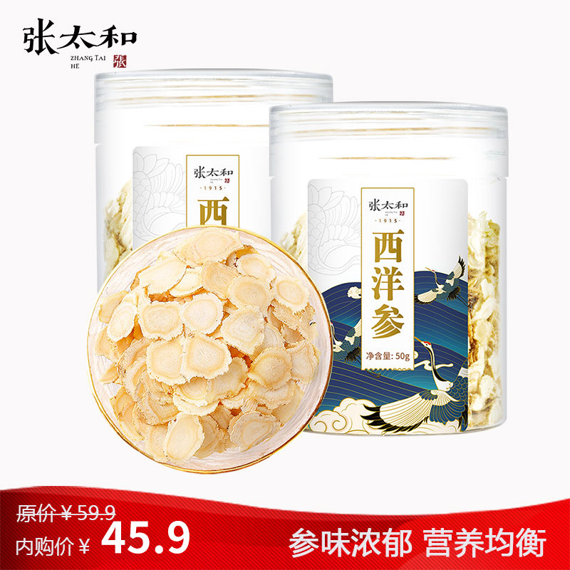 【JD好店】张太和 西洋参切片 50g/罐*2罐