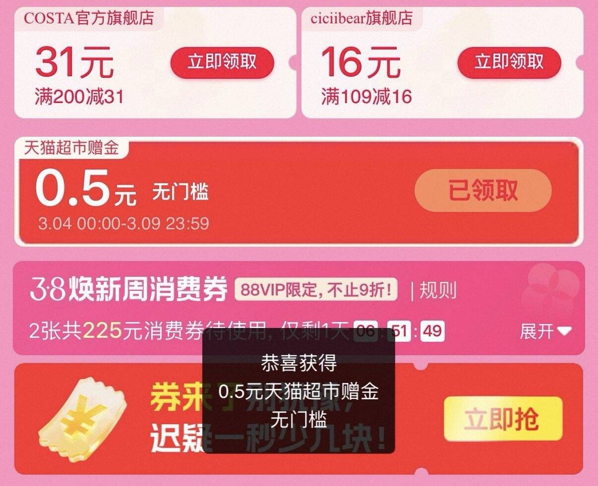 淘宝搜【红包快来 8333】领 0.5 元猫超赠金