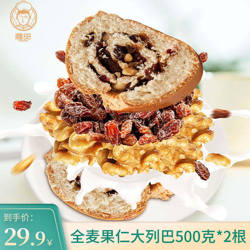【旗舰店】雅觅 全麦果仁大列巴 500克*2根