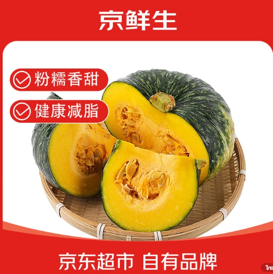 京鲜生板栗南瓜：自营包邮4.5斤仅需10.9元
