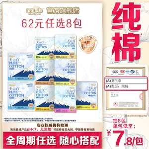 【任选8包】淘淘氧棉天山白消毒级纯棉卫生巾安睡裤组合姨妈巾