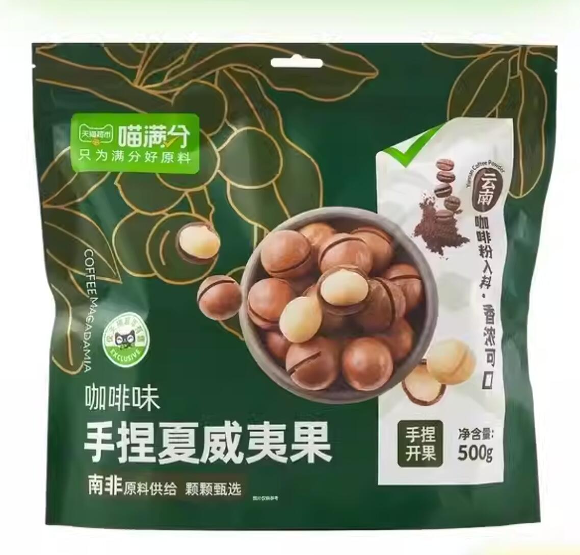 44.8元包邮，阿里自有品牌，喵满分 咖啡味手捏夏威夷果 500g