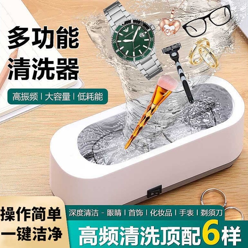 眼镜清洗机多功能清洗器
