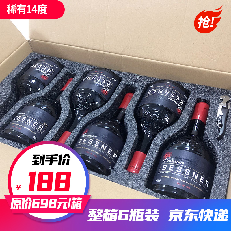  【旗舰店】意大利进口蜡封红酒稀有14度 6瓶装