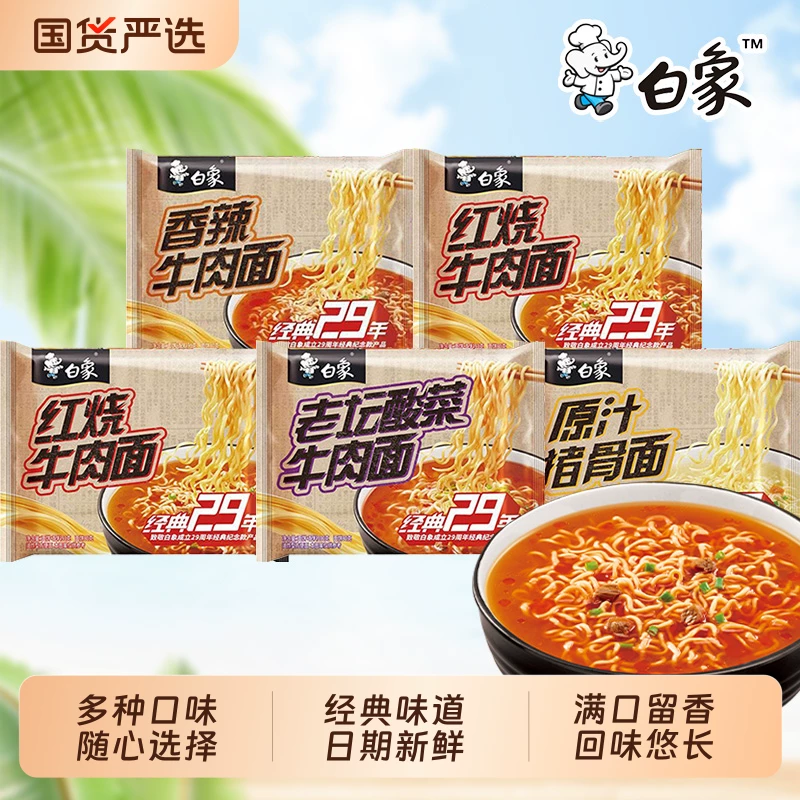 白象方便面5袋