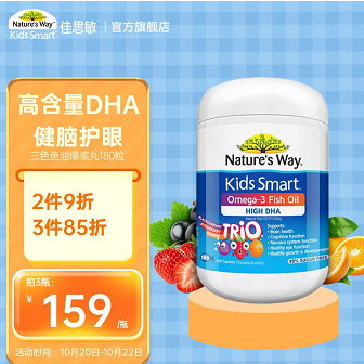 148元包邮！佳思敏  儿童三色鱼油DHA爆浆丸 180粒 