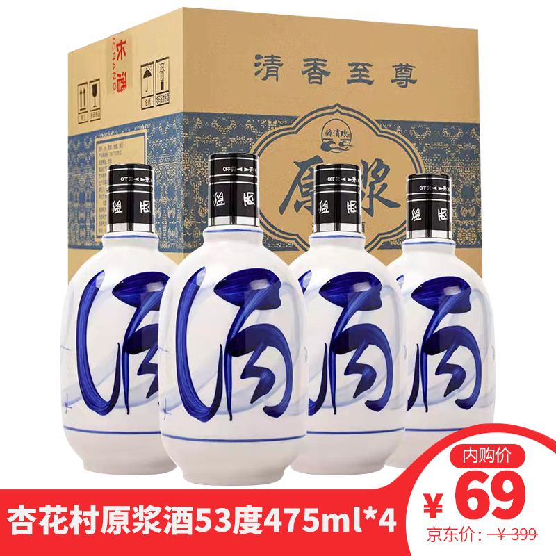 【漏洞69元】山西小兰花53度清香型白酒整箱475ml*4瓶【升级版】