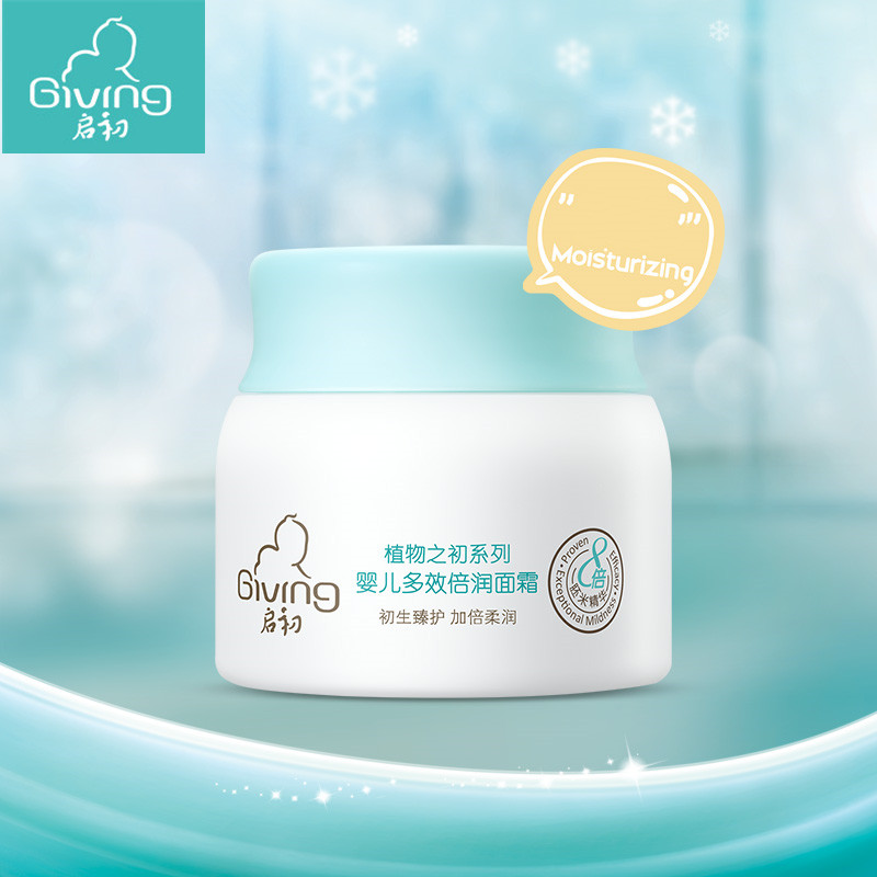 【启初品牌】宝宝水润保湿面霜80gx2瓶