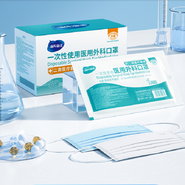 【50只】海氏海诺医用外科医疗口罩独立包装