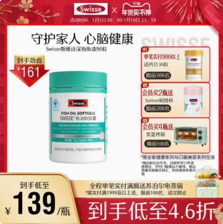 69元包邮！swisse 深海鱼油软胶囊90粒欧米伽3