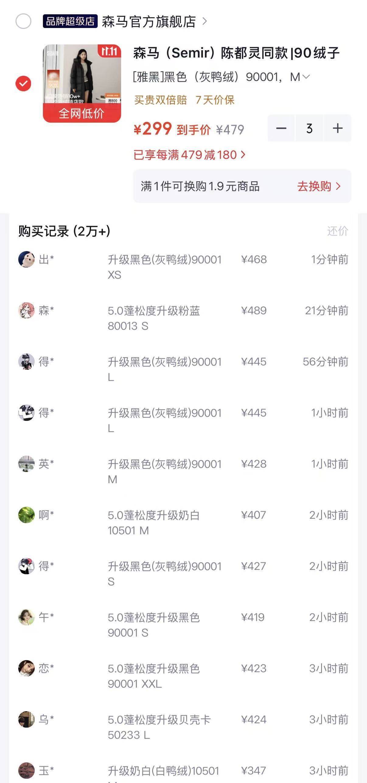 森马陈都灵同款轻松羽绒服，购物金到手仅290元