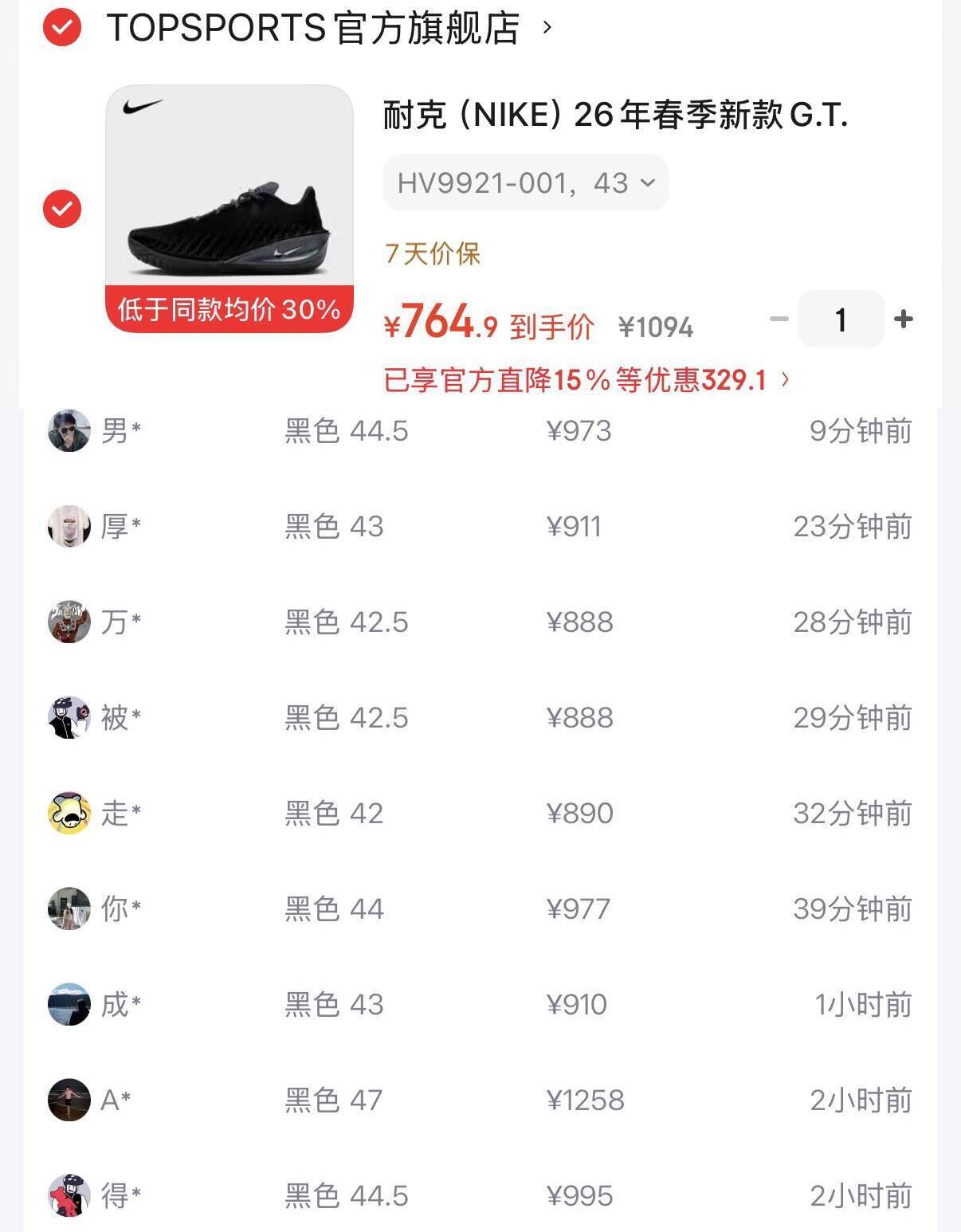 耐克GT CUT 4代球鞋，到手价仅需765元（得物约900）
