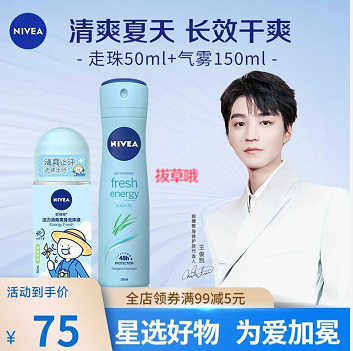 【新低价】50元包邮！妮维雅 力清新香体系列 走珠50ml+气雾150ml