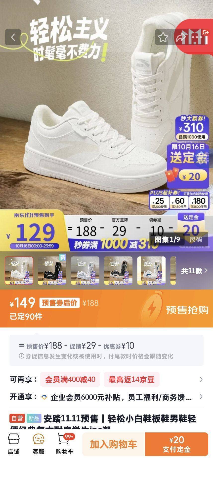 安踏自营运动鞋套券到手81元，定金20轻松购