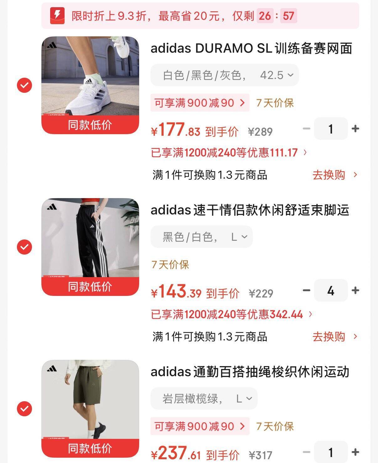 阿迪达斯 Duramo SL跑鞋仅需177元