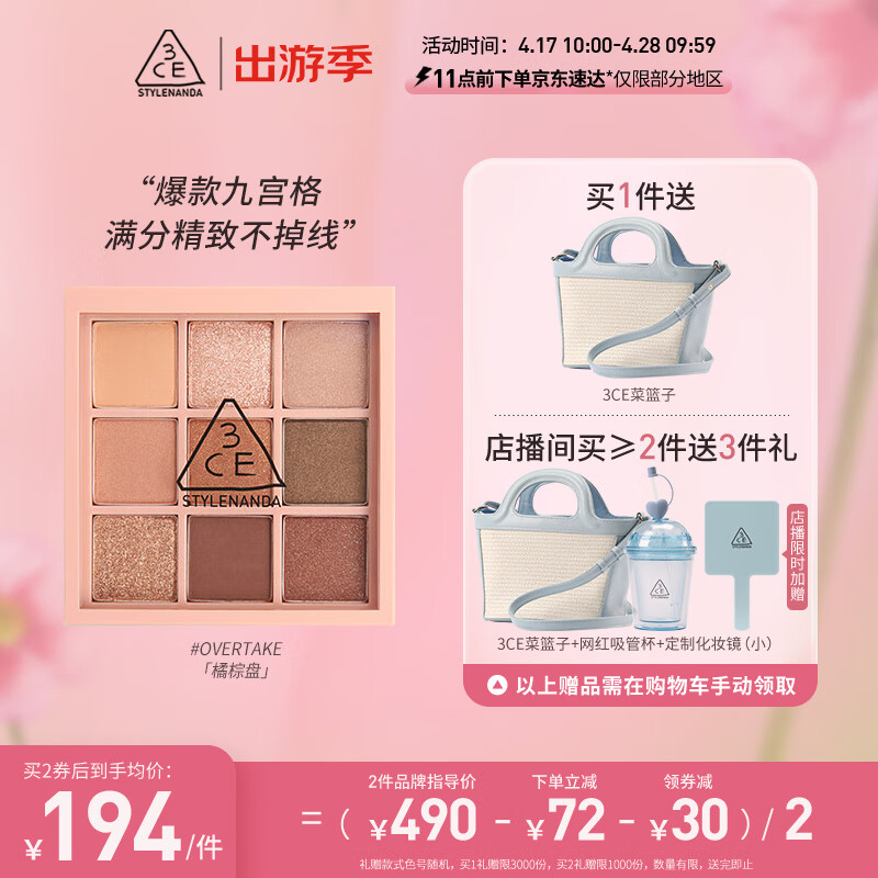 189元 3CE九色纷呈眼影盘#秋风落叶#OVERTAKE橘棕盘生日礼物