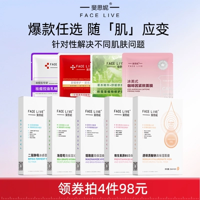 斐思妮补水保湿晒后舒缓祛黄提亮肤色肌肤修护屏障控油祛痘面膜