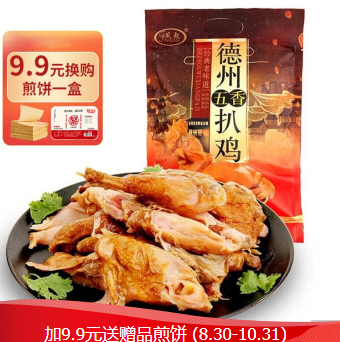 29.9元包邮！德州脱骨扒鸡500g（买一送一）