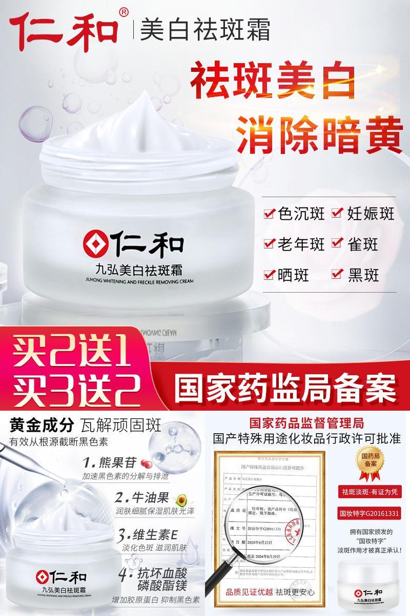可签到！仁和焕颜美白祛斑霜