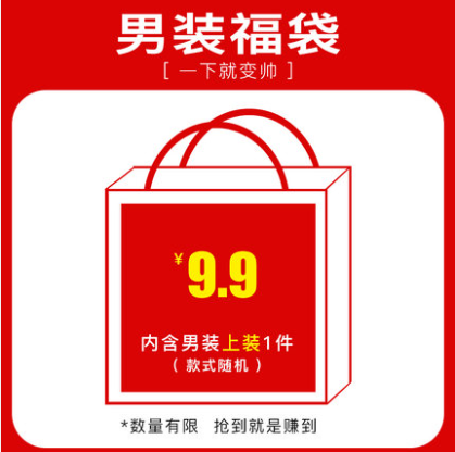9.9元包邮！A21 男装上装福袋 1件