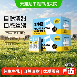 认养一头牛纯牛奶量贩装早餐200ml*20盒*2箱家庭整箱营养囤货送礼
