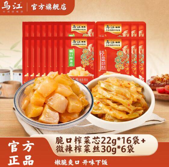 下饭神器乌江榨菜芯22包到手价10.9元