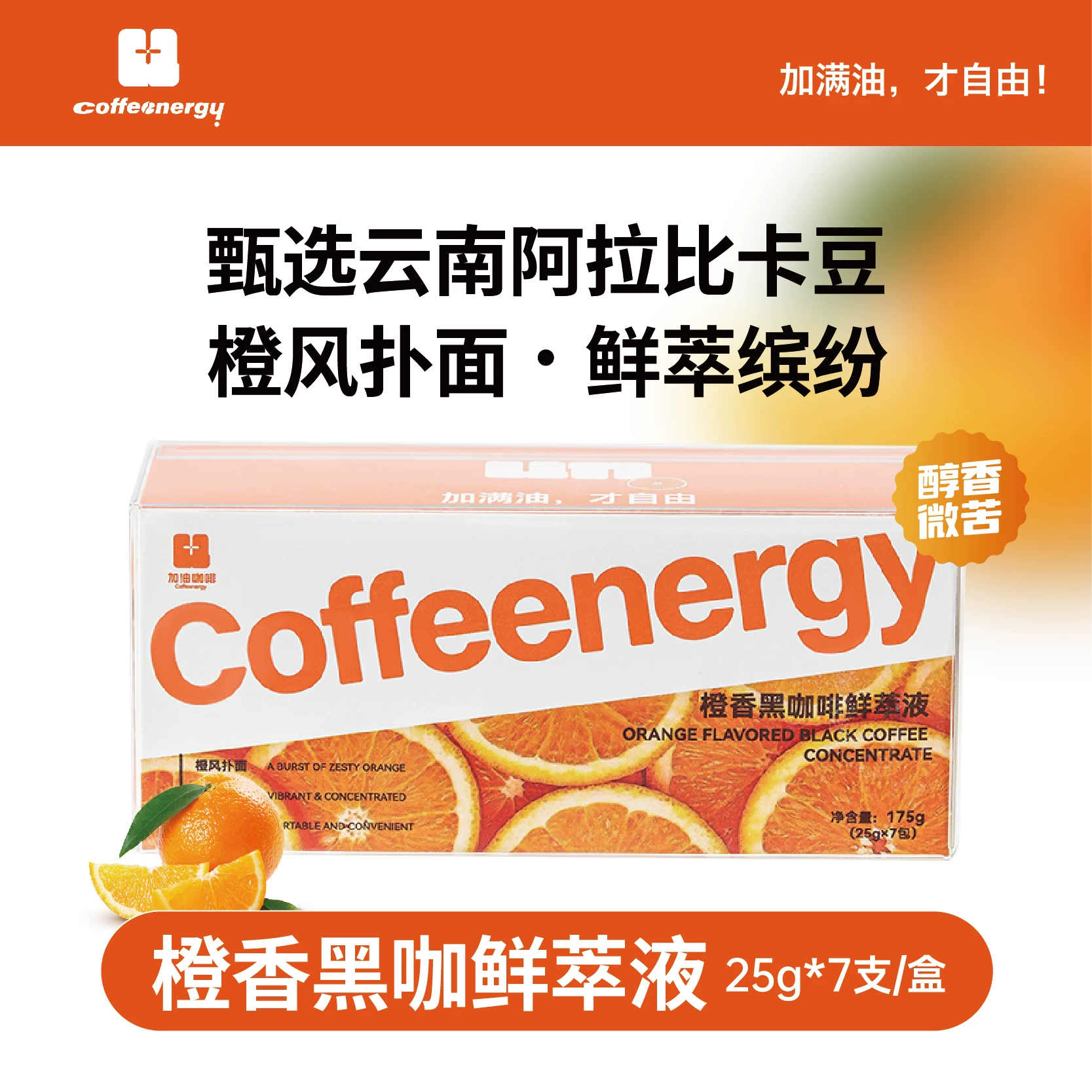 Coffeenergy加由咖啡果香浓缩咖啡液25g*7