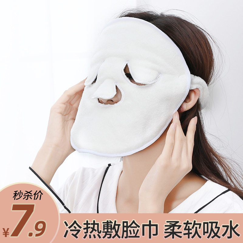 【网红同款】519  热敷蒸脸 毛巾面膜罩3孔+绑带