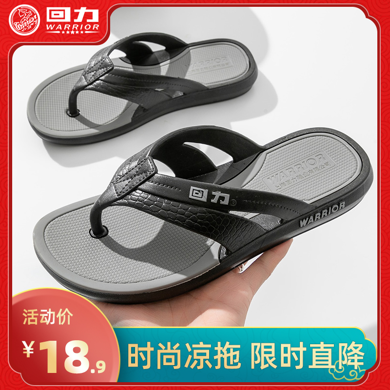 回力  防滑时尚人字凉拖鞋