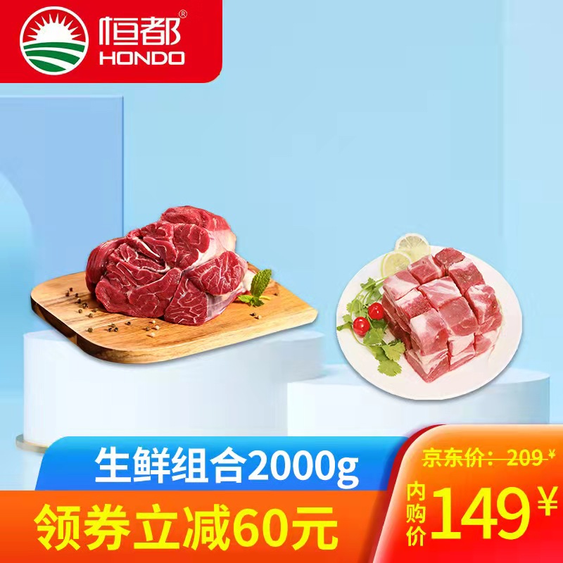 【旗舰店】恒都 牛腱子2斤+牛腩2斤
