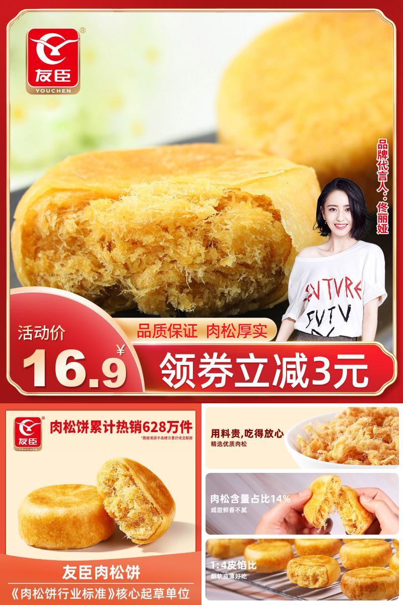【友臣】散装正宗肉松饼500g