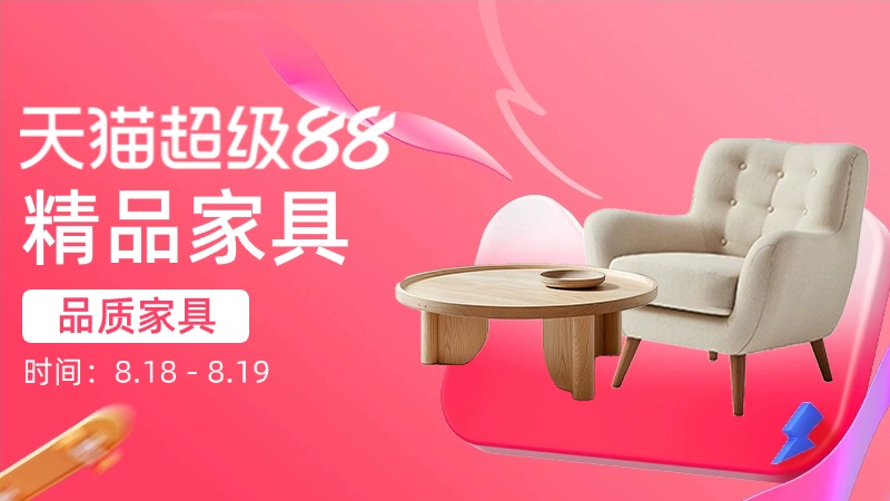 天猫 精品家具