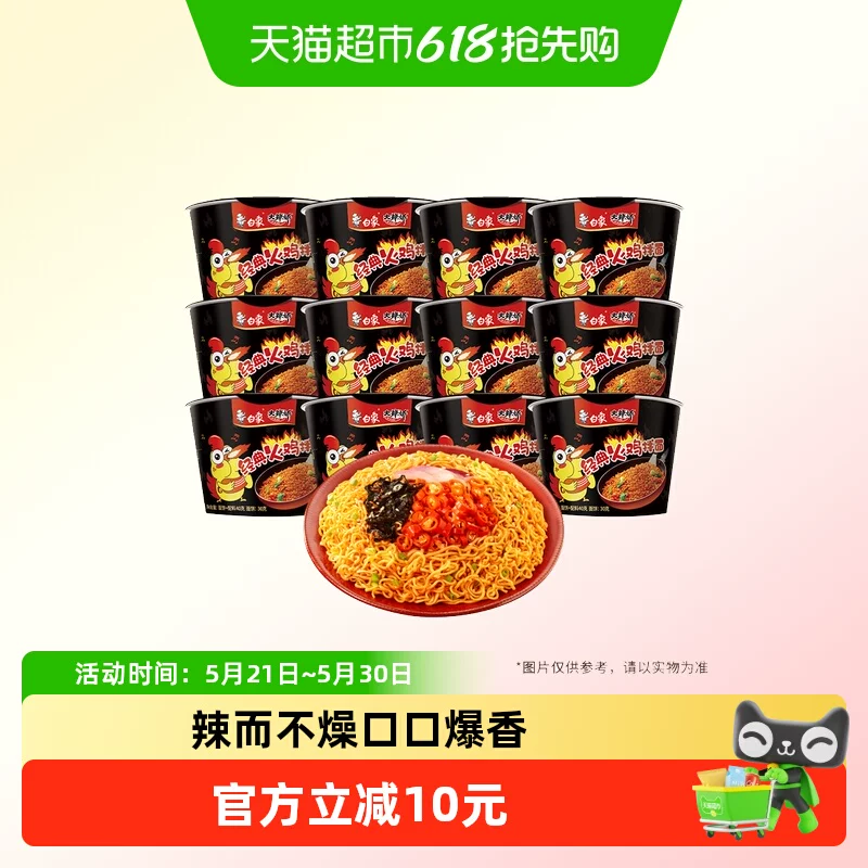 白象大辣娇经典火鸡面迷你杯40g*12杯方便面
