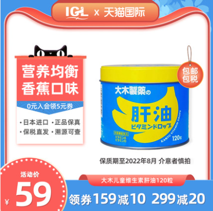 19元包邮！大木制药 儿童儿童肝油软糖 120粒