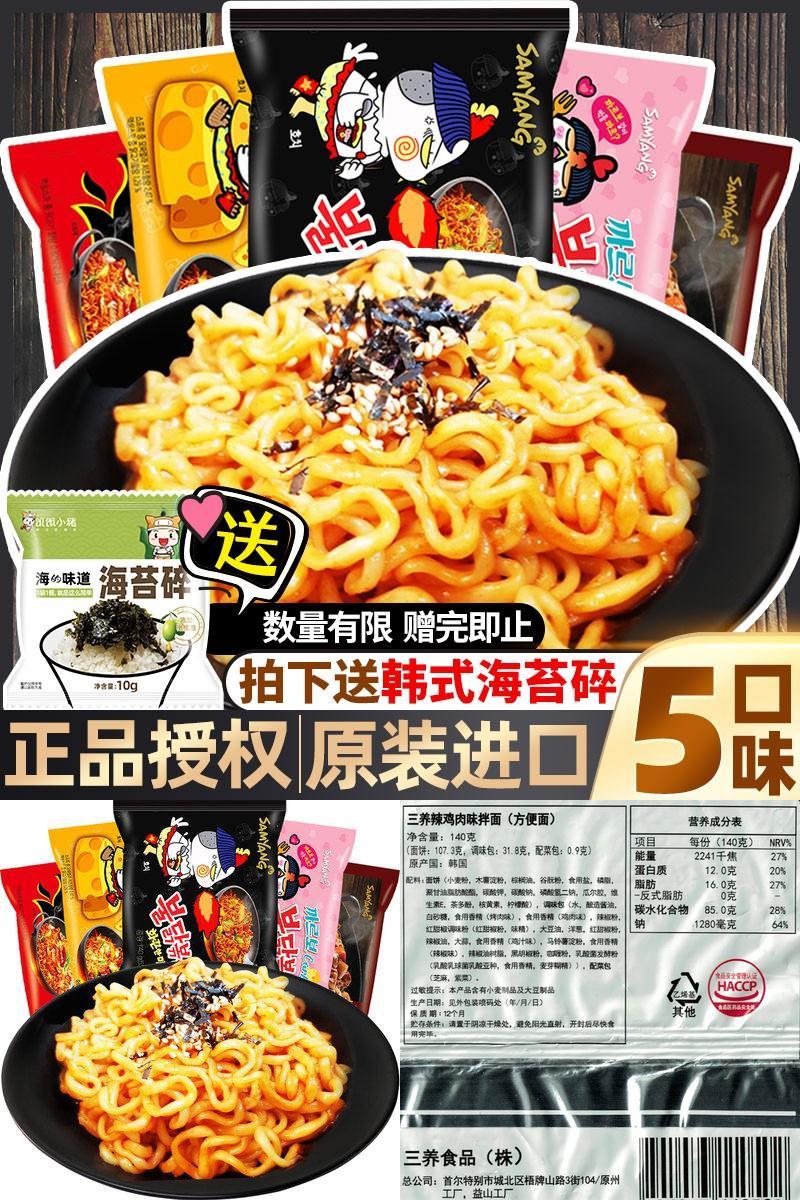【三养】韩国进口火鸡面杂酱芝士面