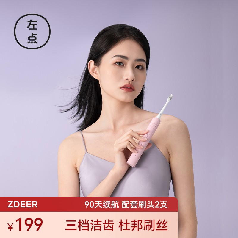 【旗舰店】左点 电动牙刷-S1粉色（带2个刷头）