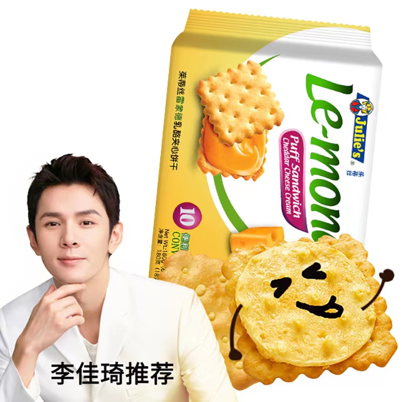 【拍2】进口茱蒂丝雷蒙德芝士乳酪夹心饼干