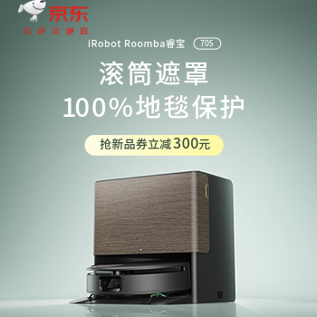 京东 iRobot Roomba睿宝705 政府补贴15%