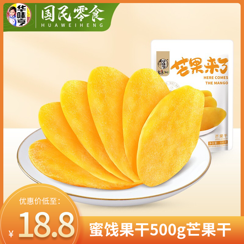 【旗舰店】华味亨 500g芒果干