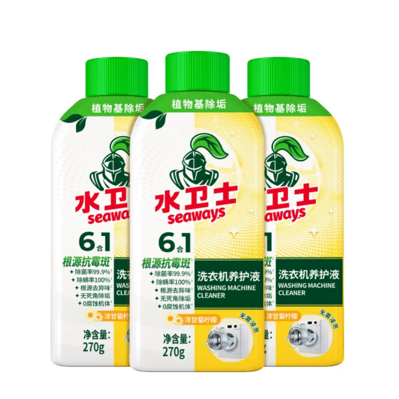 【爆款】水卫士洗衣机养护液270ml*3瓶装