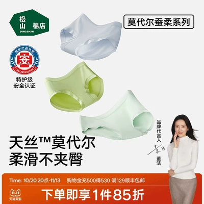 松山棉店莫代尔女士内裤大码纯棉抗菌加长裆三角裤无痕舒适短裤
