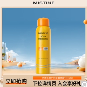39元包邮！蜜丝婷 防晒喷雾100ml*2件