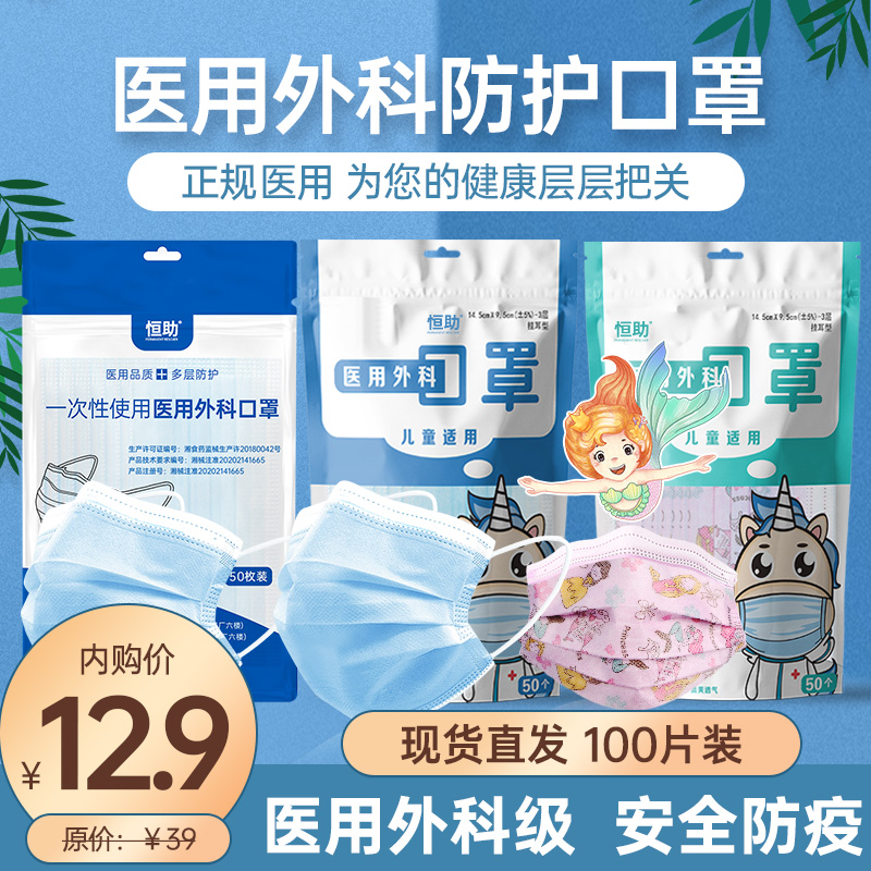 恒助 医用外科口罩 （成人、儿童蓝、卡通）100只