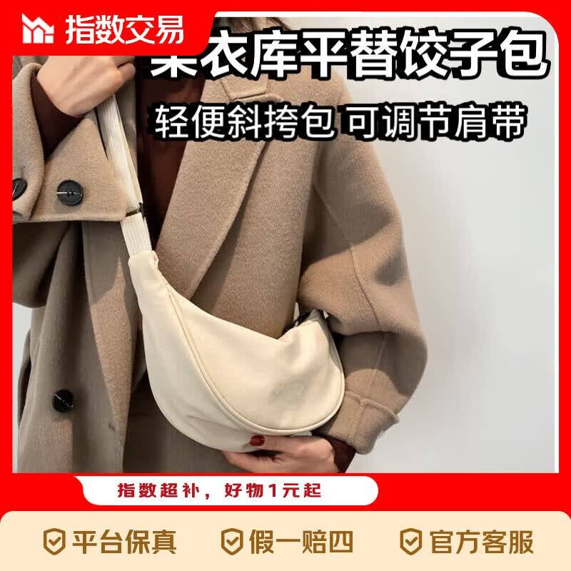 女士饺子包限时特惠仅需1元