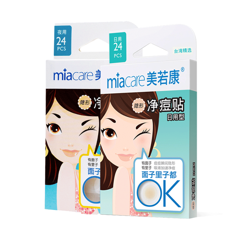 美若康痘痘贴隐形净痘贴日夜组合
