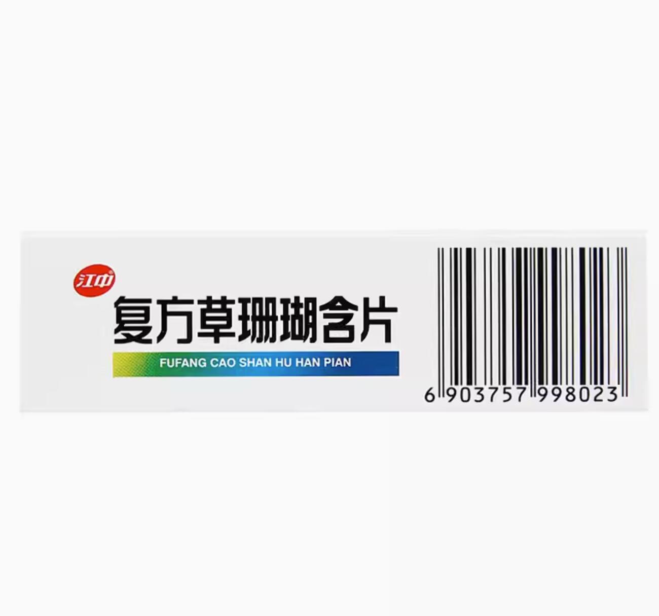 28.4元，江中 复方草珊瑚含片 48片*5盒