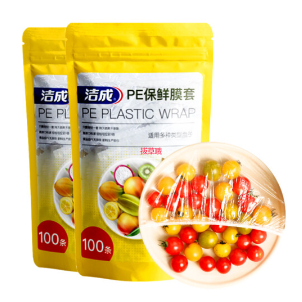 15.9元包邮！洁成一次性防尘保鲜膜套自封口盖套 200只高质款